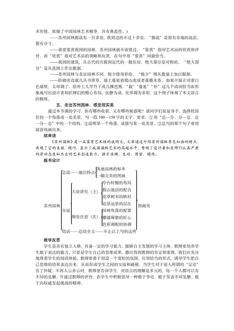 人教统编版八年级语文上册  第19课 苏州园林 教案.doc第3页