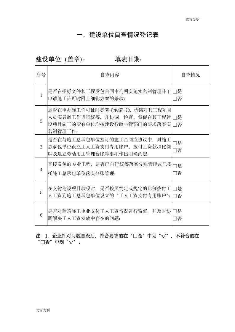 劳务工实名制和分账制工作检查表.doc第2页