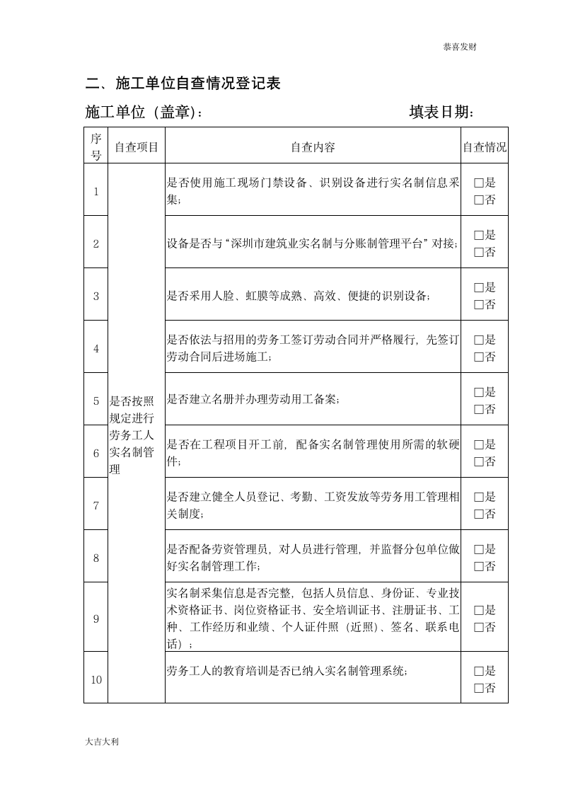 劳务工实名制和分账制工作检查表.doc第3页