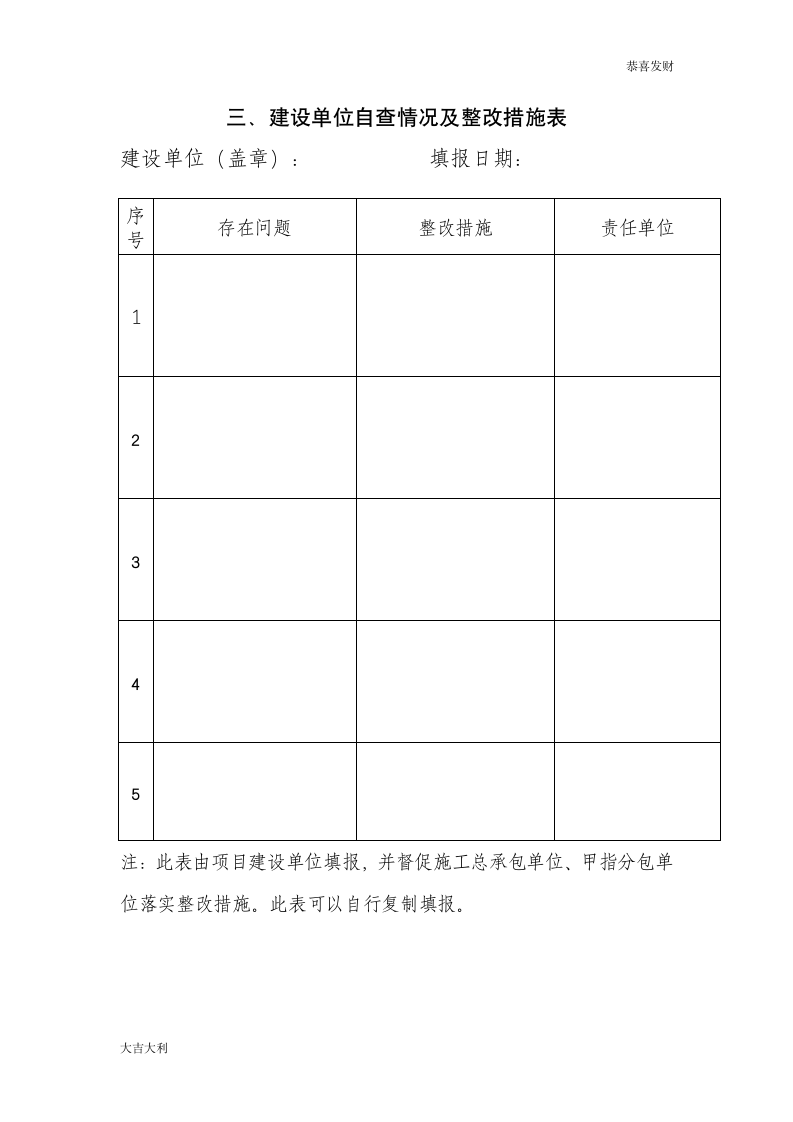 劳务工实名制和分账制工作检查表.doc第5页