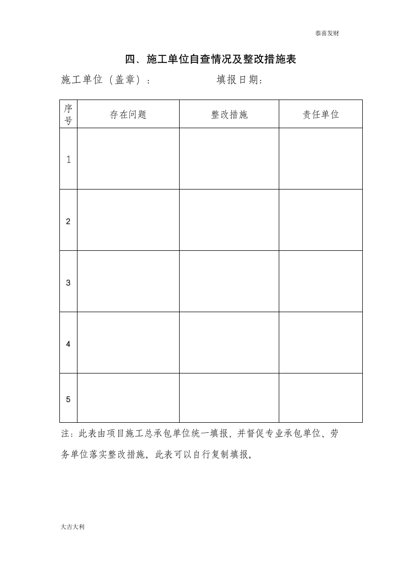 劳务工实名制和分账制工作检查表.doc第6页