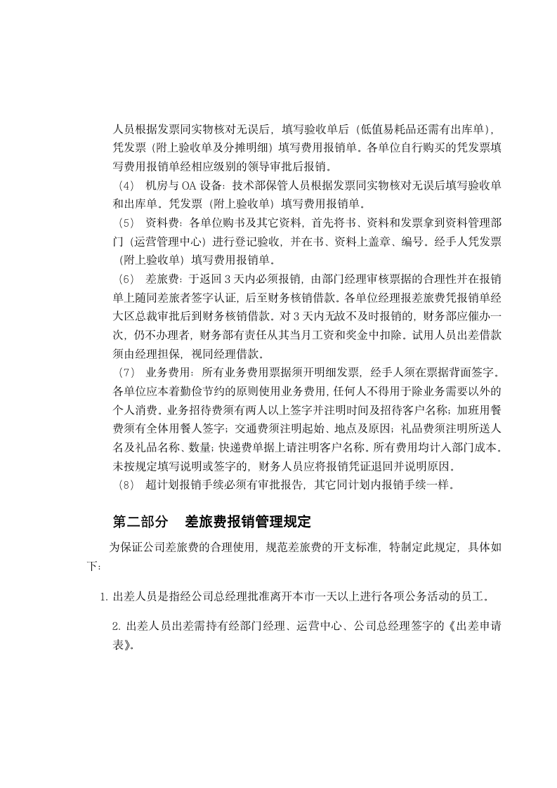 科技公司财务报销制度与流程.docx第2页