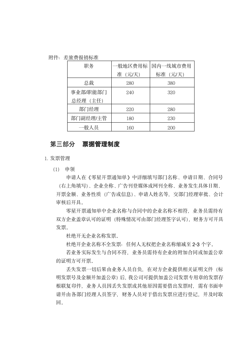 科技公司财务报销制度与流程.docx第5页