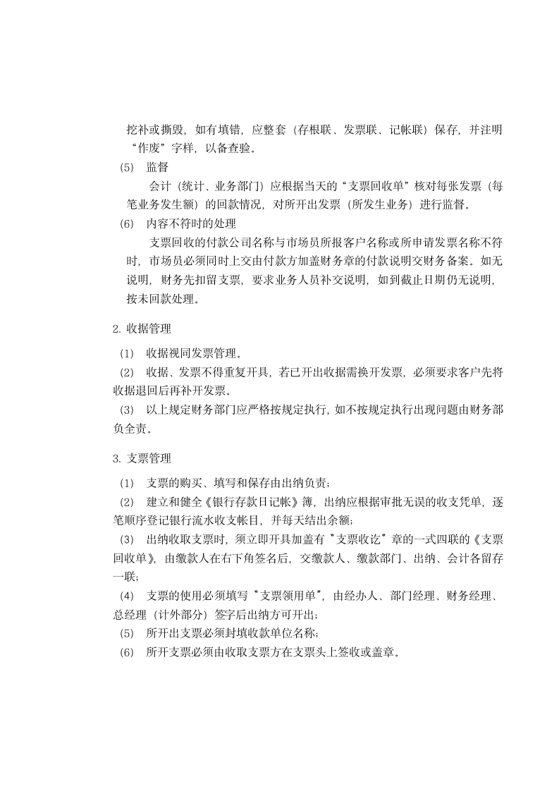 科技公司财务报销制度与流程.docx第7页