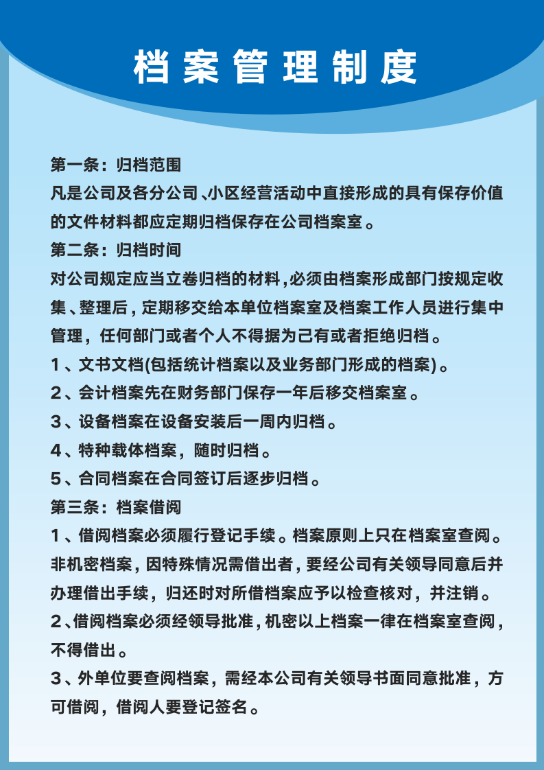 公司各项制度管理牌（考勤施工财务制度).docx第3页