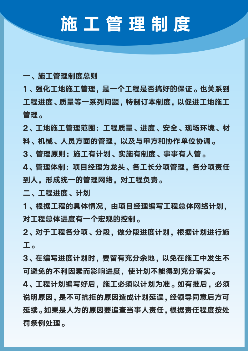 公司各项制度管理牌（考勤施工财务制度).docx第4页