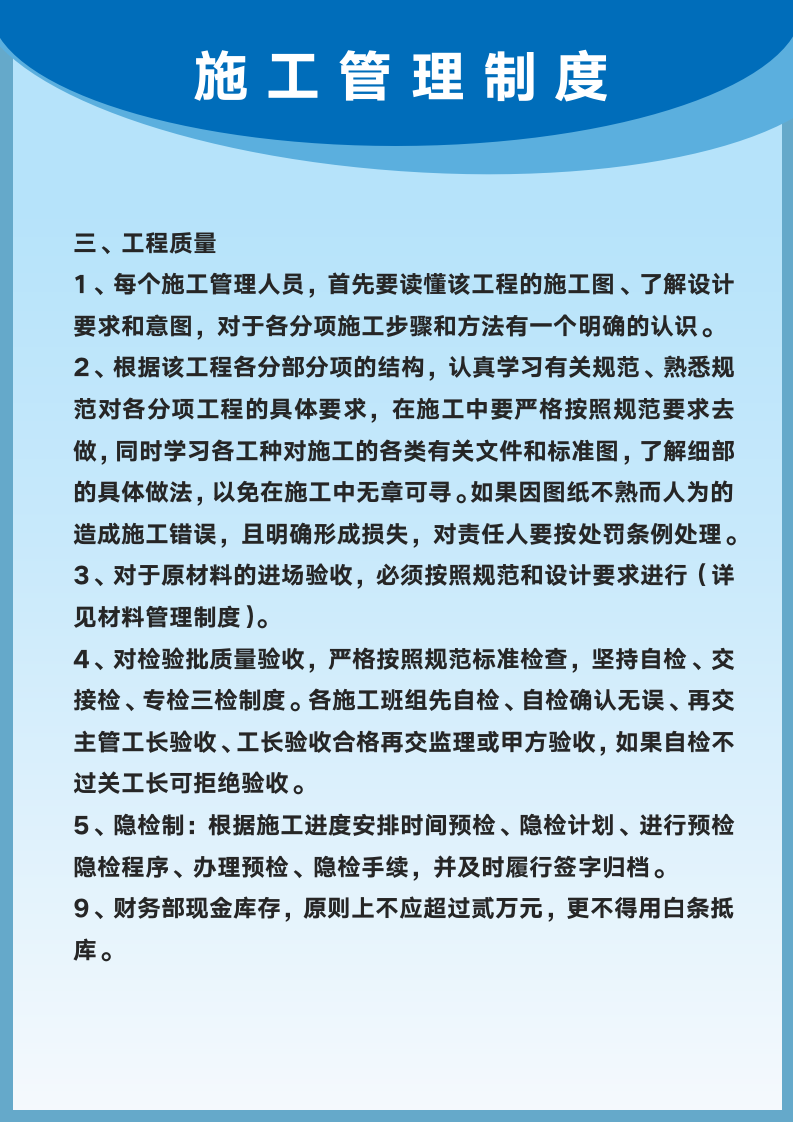 公司各项制度管理牌（考勤施工财务制度).docx第5页