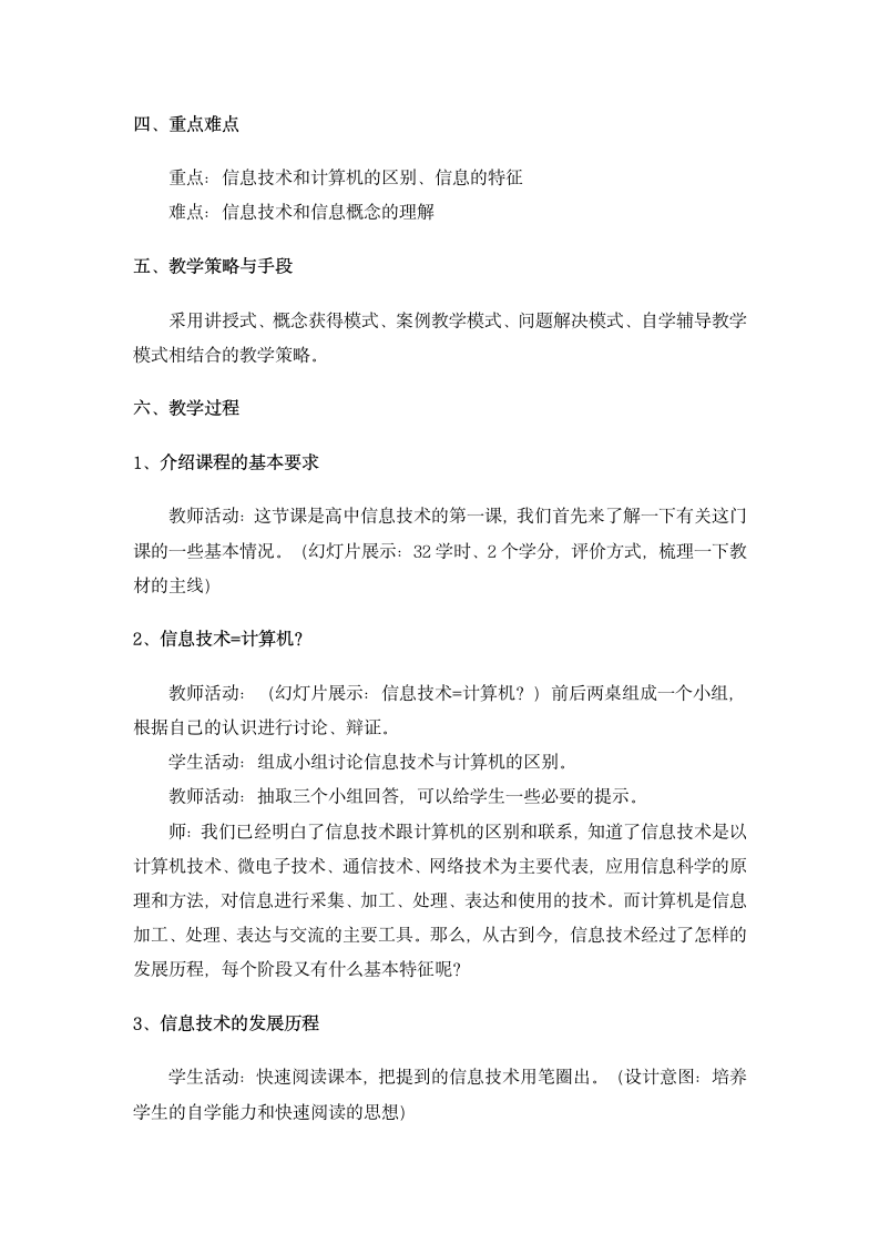 教师备课：《信息与信息的特征》参考教案1.doc第2页