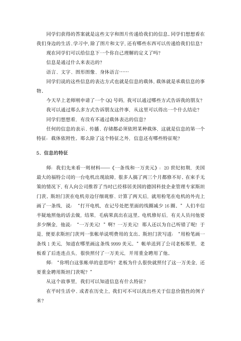 教师备课：《信息与信息的特征》参考教案1.doc第4页