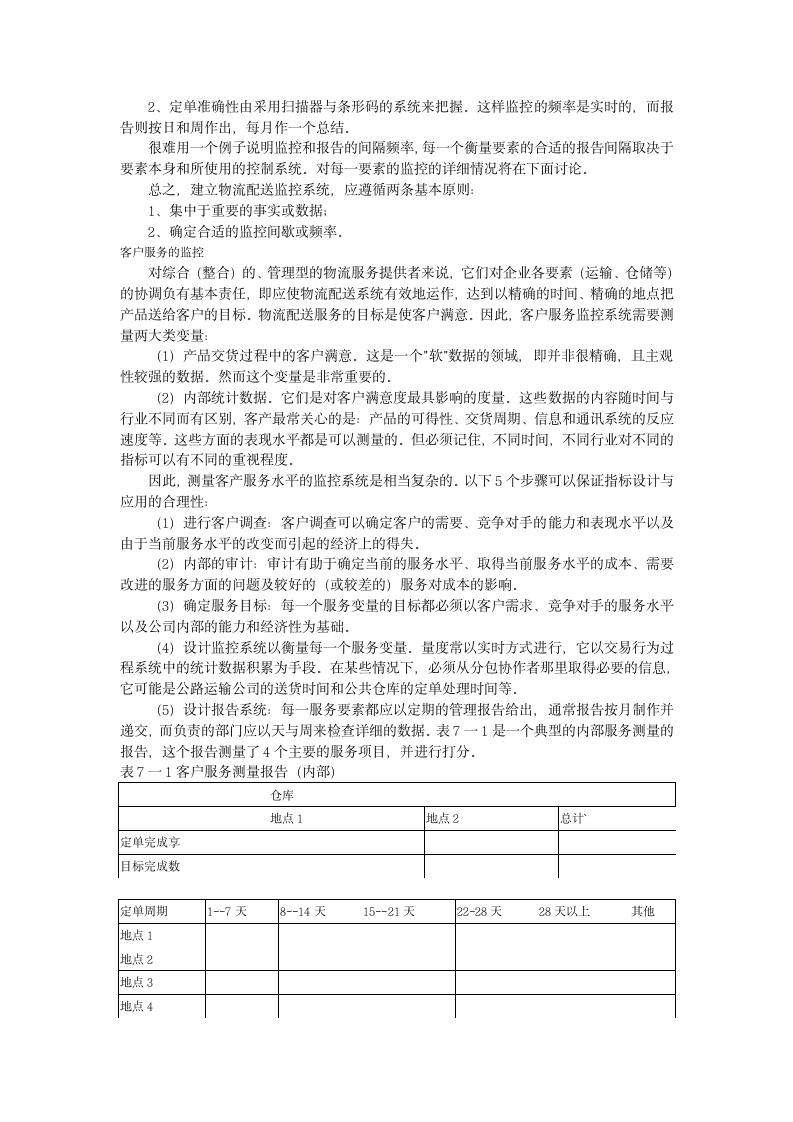 第三方物流项目实施与监控.doc第2页