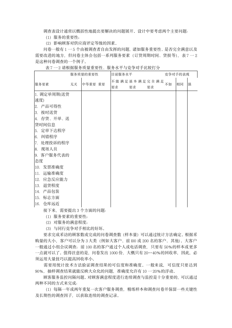 第三方物流项目实施与监控.doc第4页