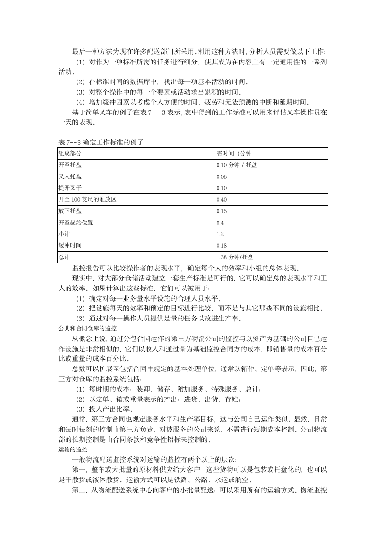 第三方物流项目实施与监控.doc第7页