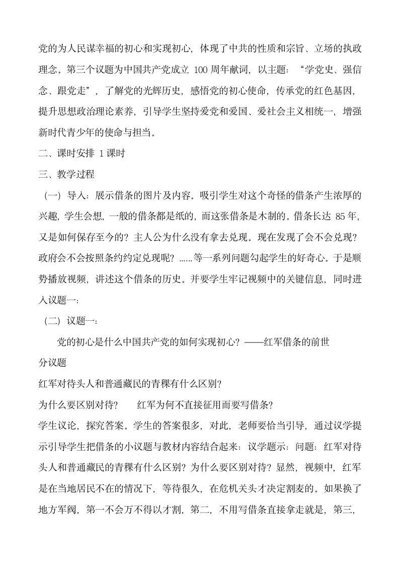 高中政治统编版必修三政治与法治2.1始终以人民为中心教学设计.doc第3页