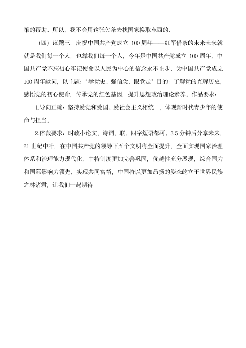 高中政治统编版必修三政治与法治2.1始终以人民为中心教学设计.doc第6页