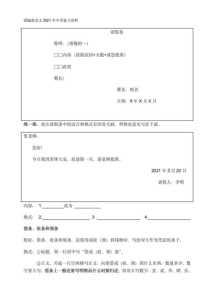 2021年中考二轮专题复习学案14《应用文写作》（word版含答案）.doc第3页