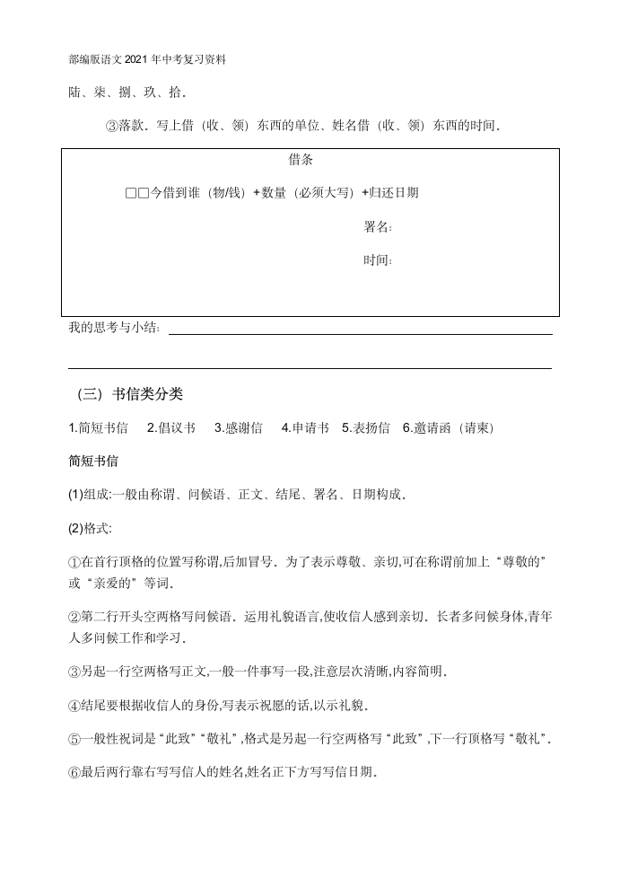 2021年中考二轮专题复习学案14《应用文写作》（word版含答案）.doc第4页