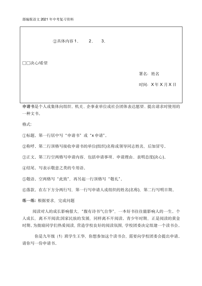 2021年中考二轮专题复习学案14《应用文写作》（word版含答案）.doc第6页