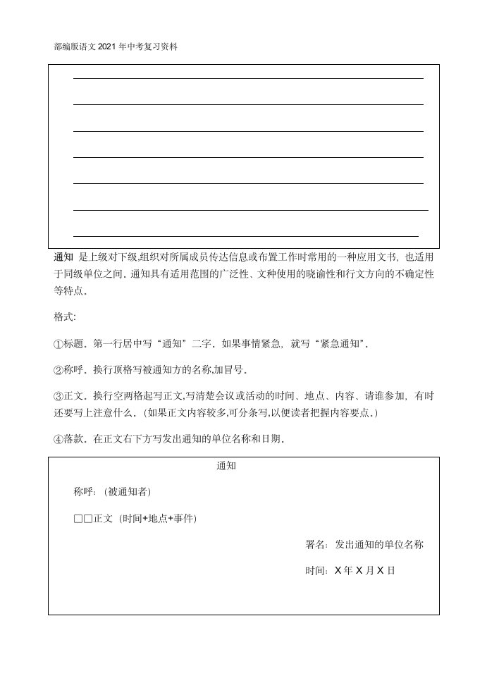 2021年中考二轮专题复习学案14《应用文写作》（word版含答案）.doc第7页