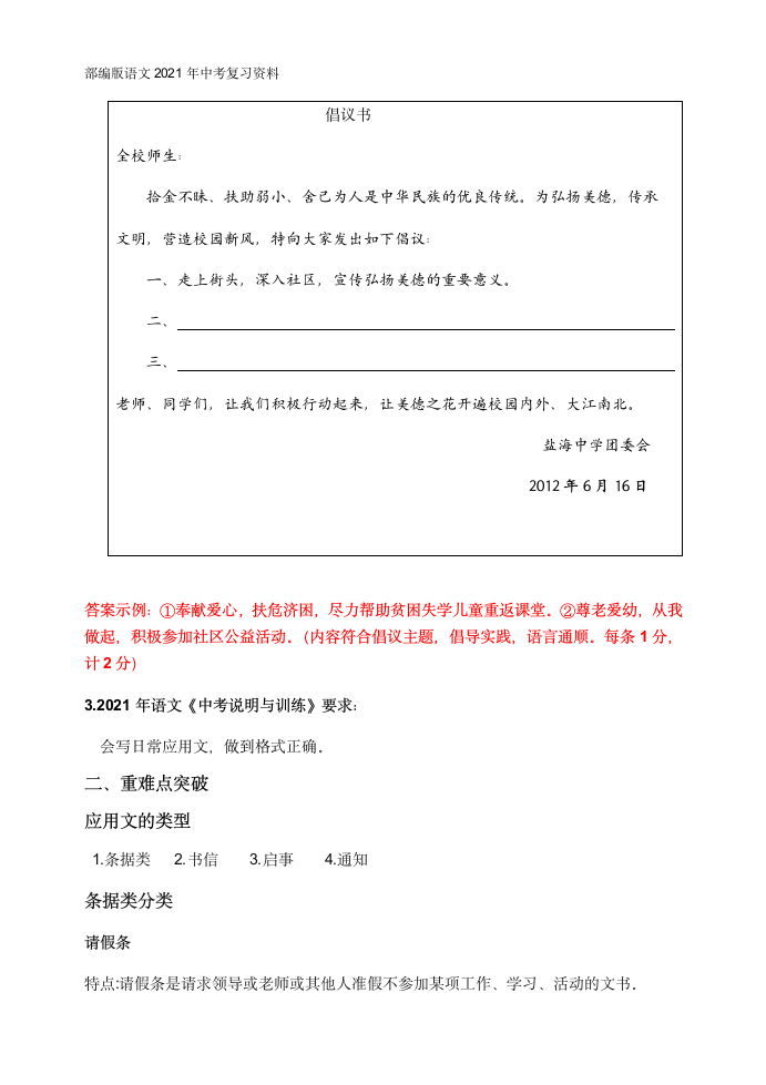 2021年中考二轮专题复习学案14《应用文写作》（word版含答案）.doc第9页