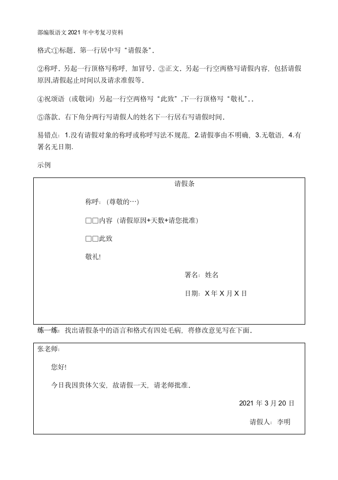 2021年中考二轮专题复习学案14《应用文写作》（word版含答案）.doc第10页