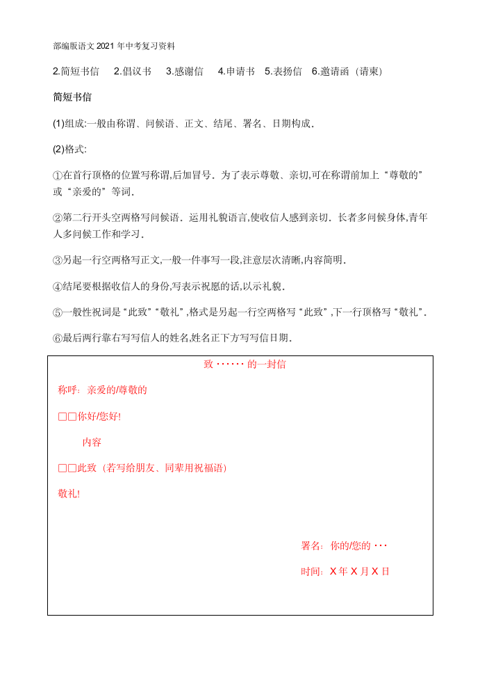 2021年中考二轮专题复习学案14《应用文写作》（word版含答案）.doc第12页