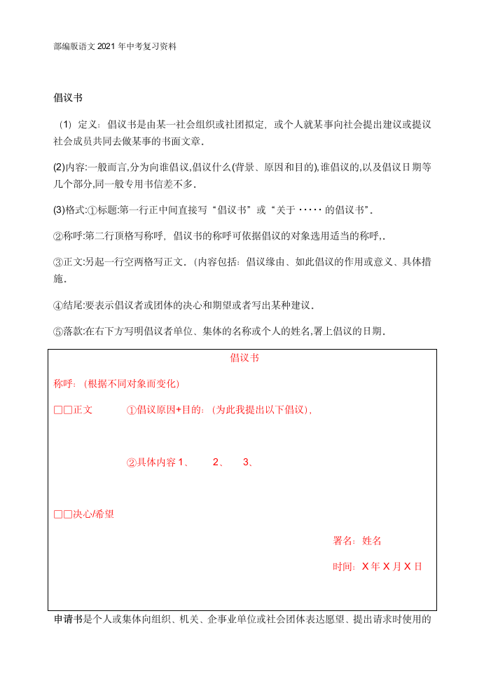 2021年中考二轮专题复习学案14《应用文写作》（word版含答案）.doc第13页