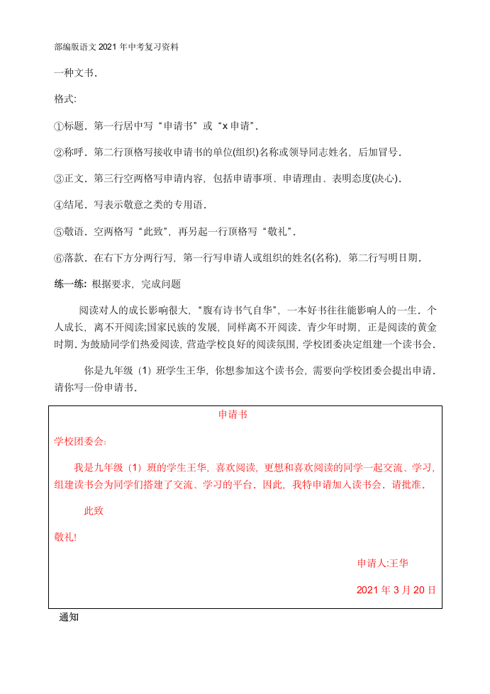 2021年中考二轮专题复习学案14《应用文写作》（word版含答案）.doc第14页