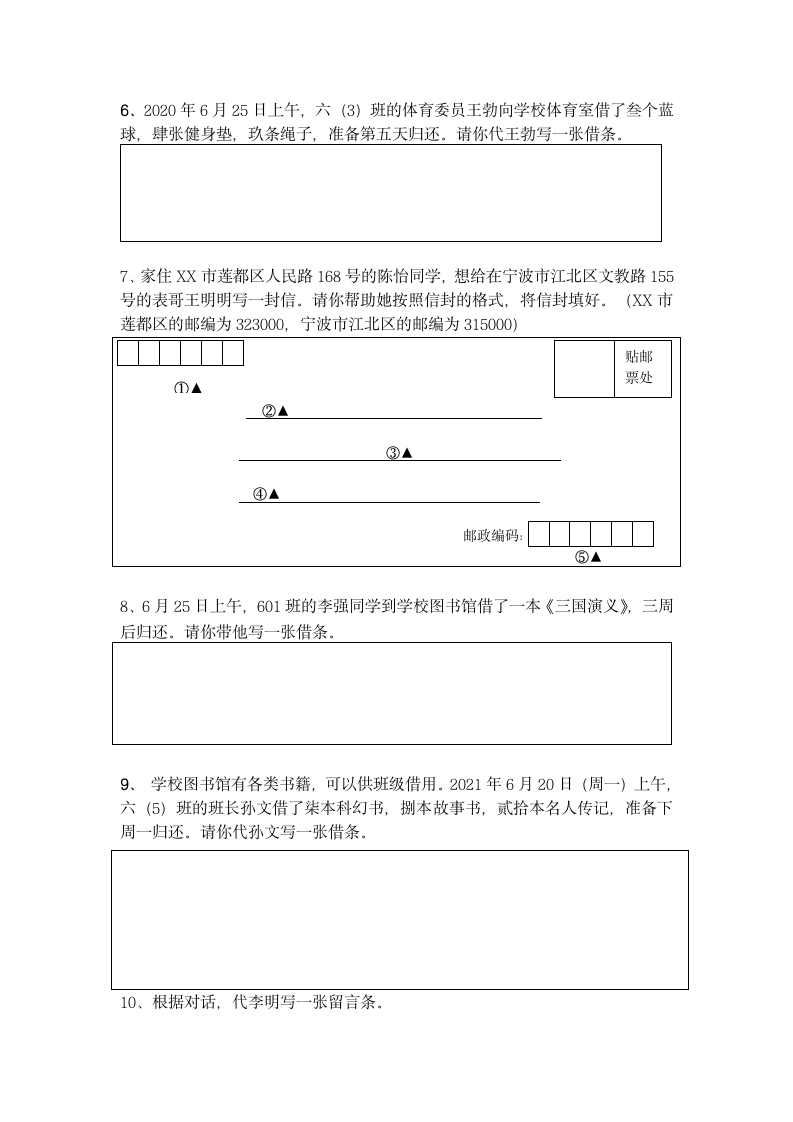 六年级下册 小升初“应用文”专题冲刺（无答案）.doc第4页