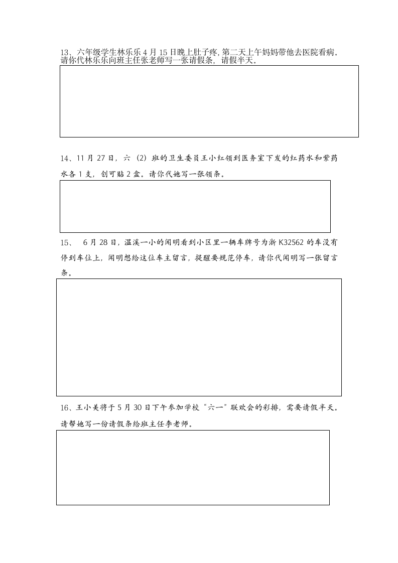 六年级下册 小升初“应用文”专题冲刺（无答案）.doc第6页