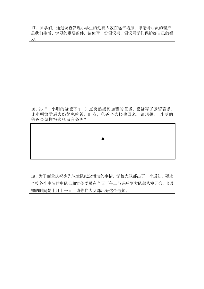 六年级下册 小升初“应用文”专题冲刺（无答案）.doc第8页