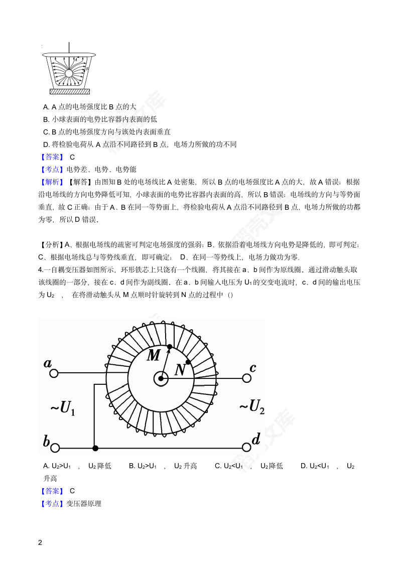 2016年高考物理真题试卷（江苏卷）(教师版).docx第2页