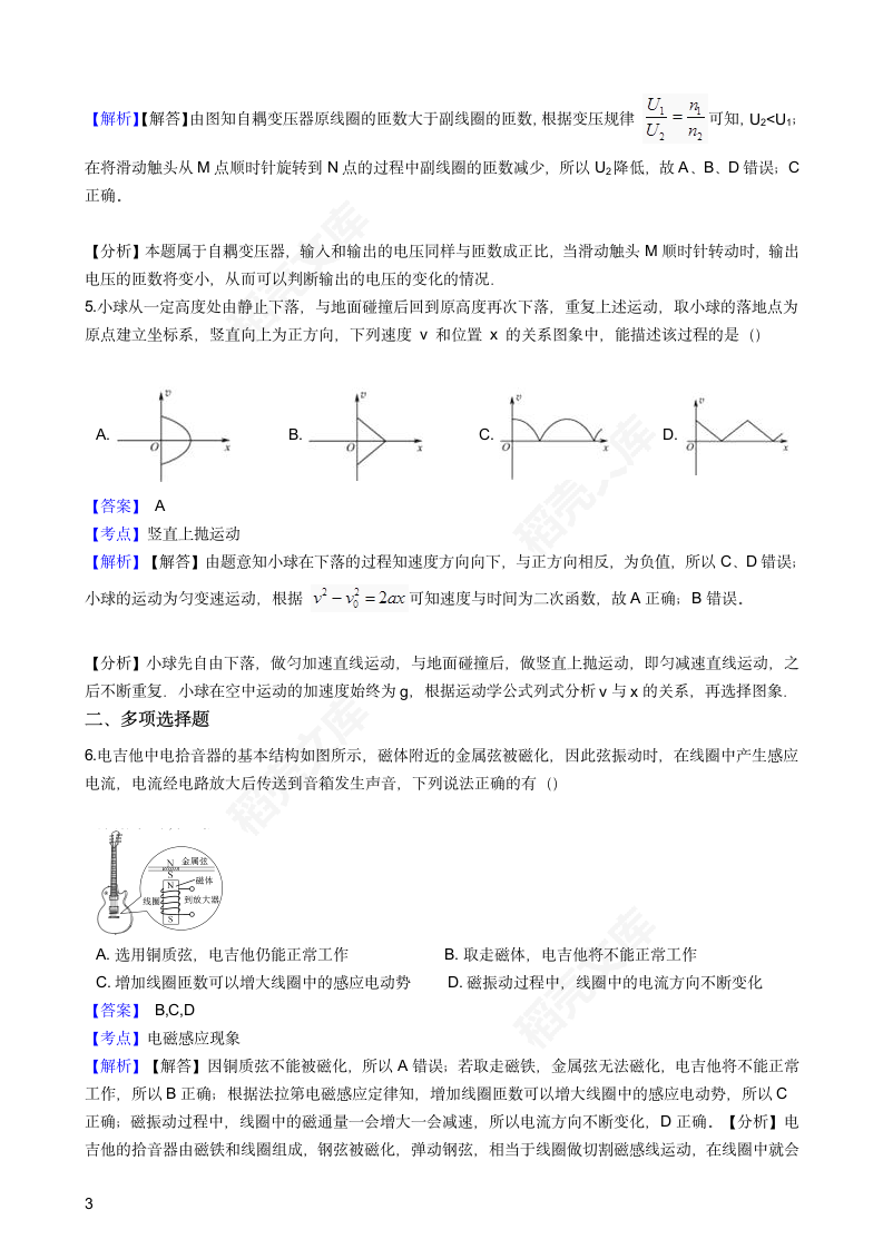 2016年高考物理真题试卷（江苏卷）(教师版).docx第3页