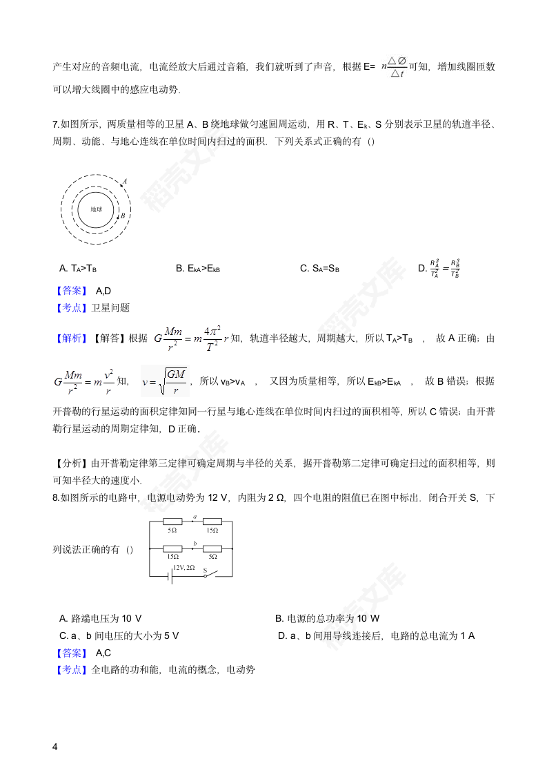 2016年高考物理真题试卷（江苏卷）(教师版).docx第4页