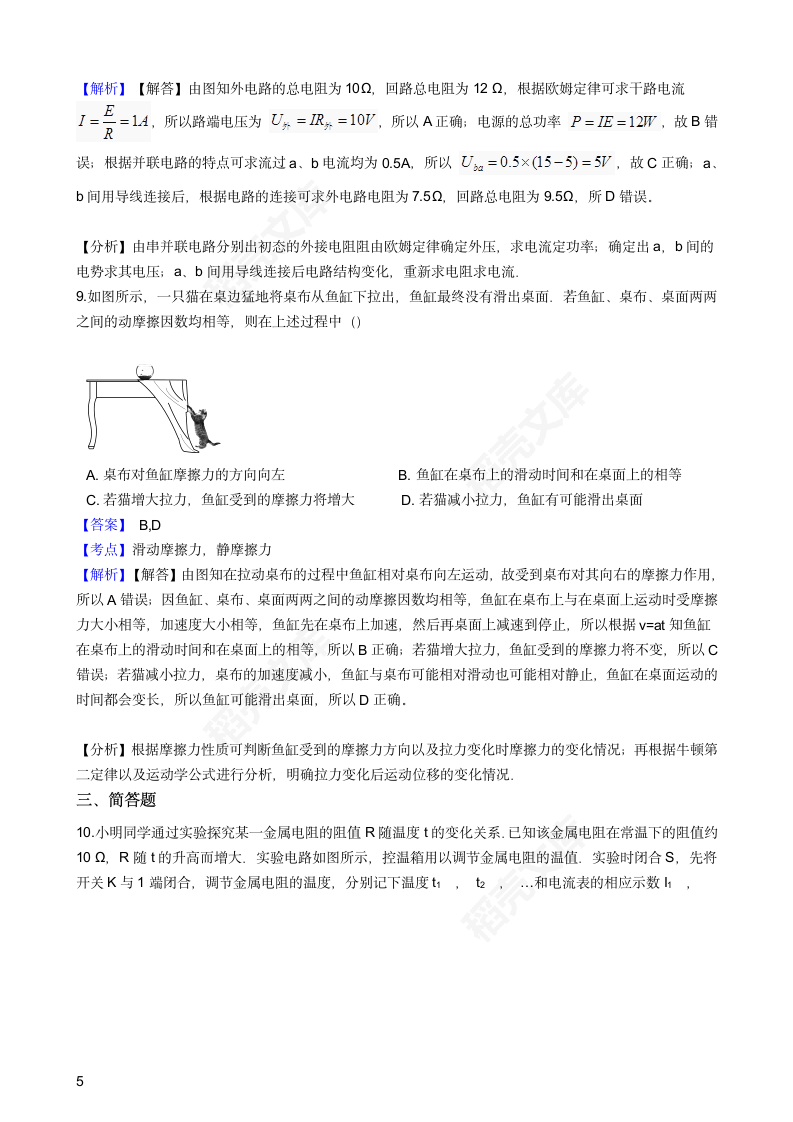 2016年高考物理真题试卷（江苏卷）(教师版).docx第5页