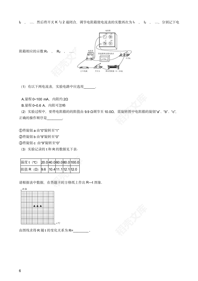 2016年高考物理真题试卷（江苏卷）(教师版).docx第6页