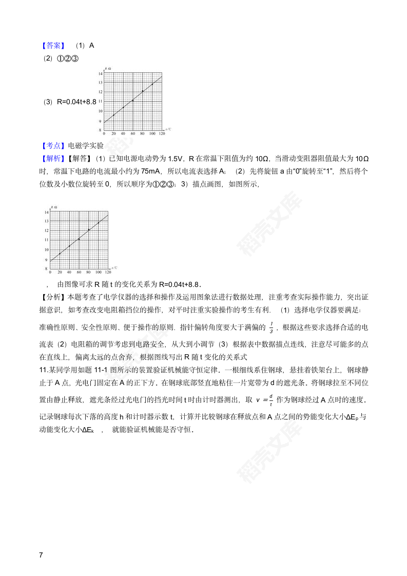 2016年高考物理真题试卷（江苏卷）(教师版).docx第7页