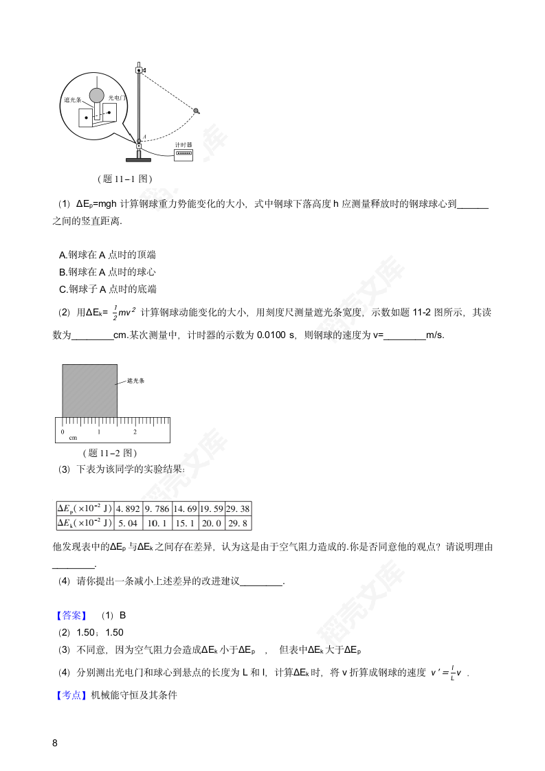 2016年高考物理真题试卷（江苏卷）(教师版).docx第8页