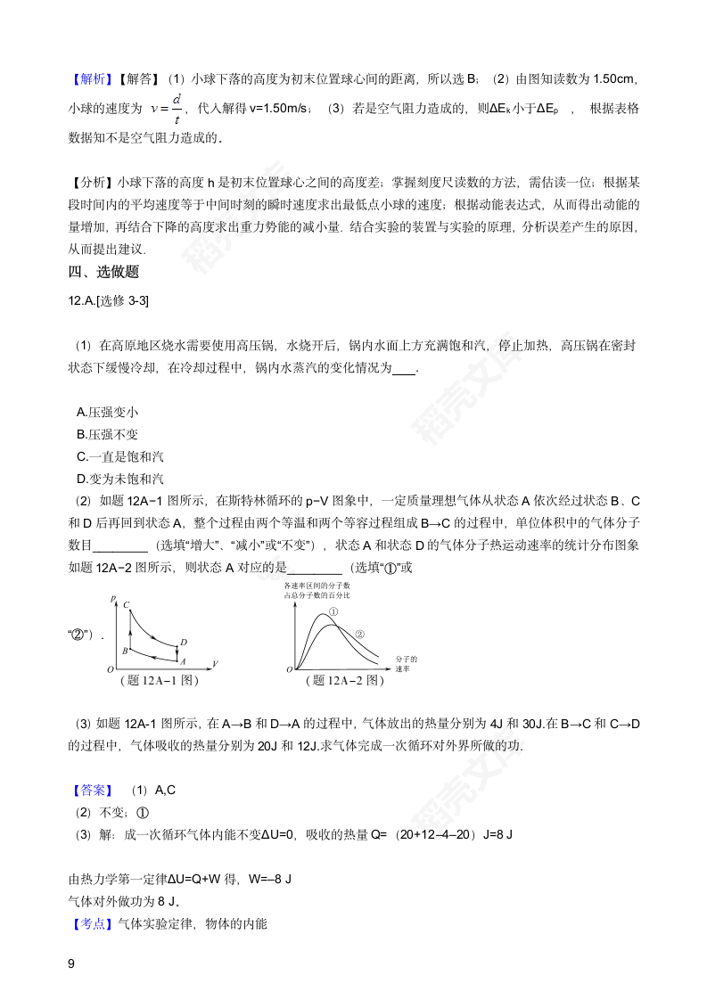 2016年高考物理真题试卷（江苏卷）(教师版).docx第9页