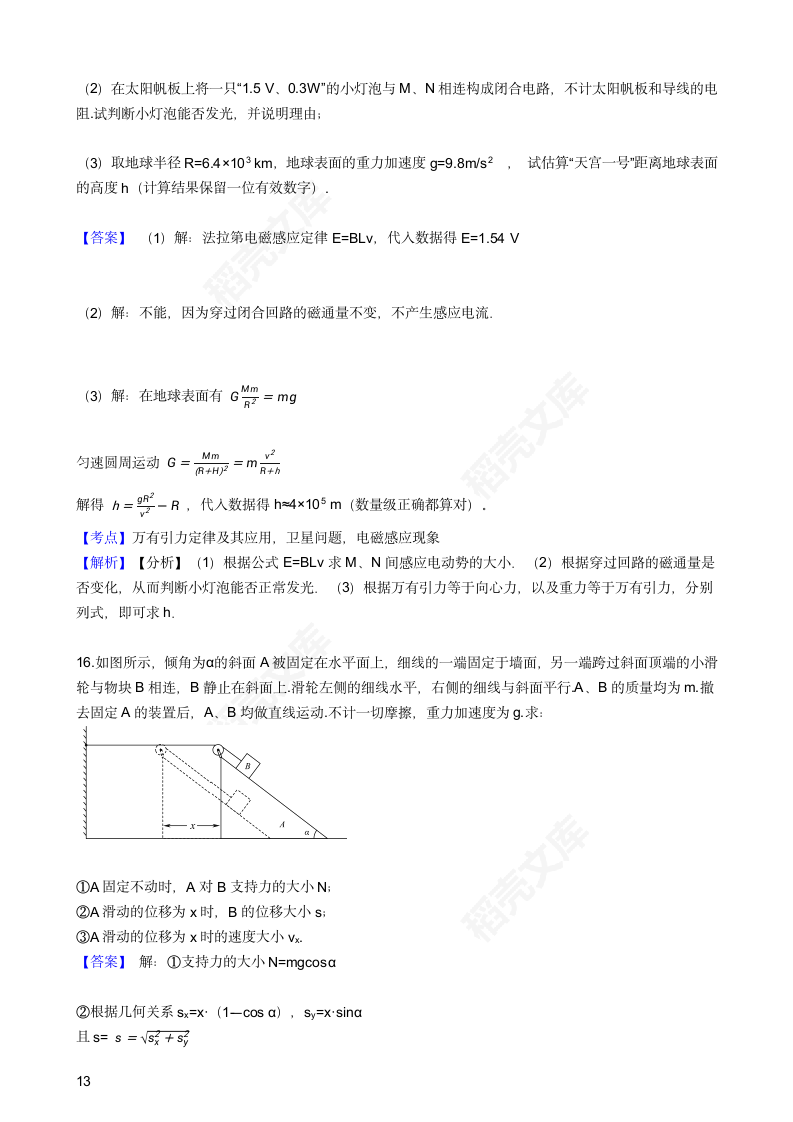 2016年高考物理真题试卷（江苏卷）(教师版).docx第13页