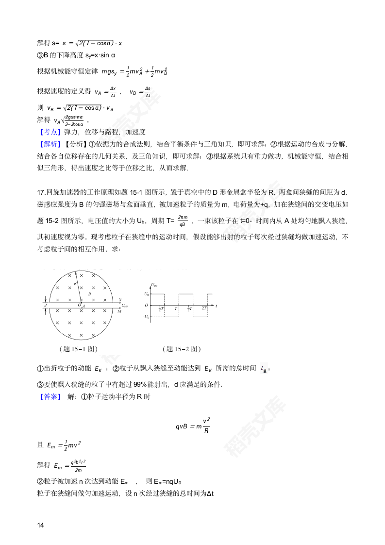 2016年高考物理真题试卷（江苏卷）(教师版).docx第14页