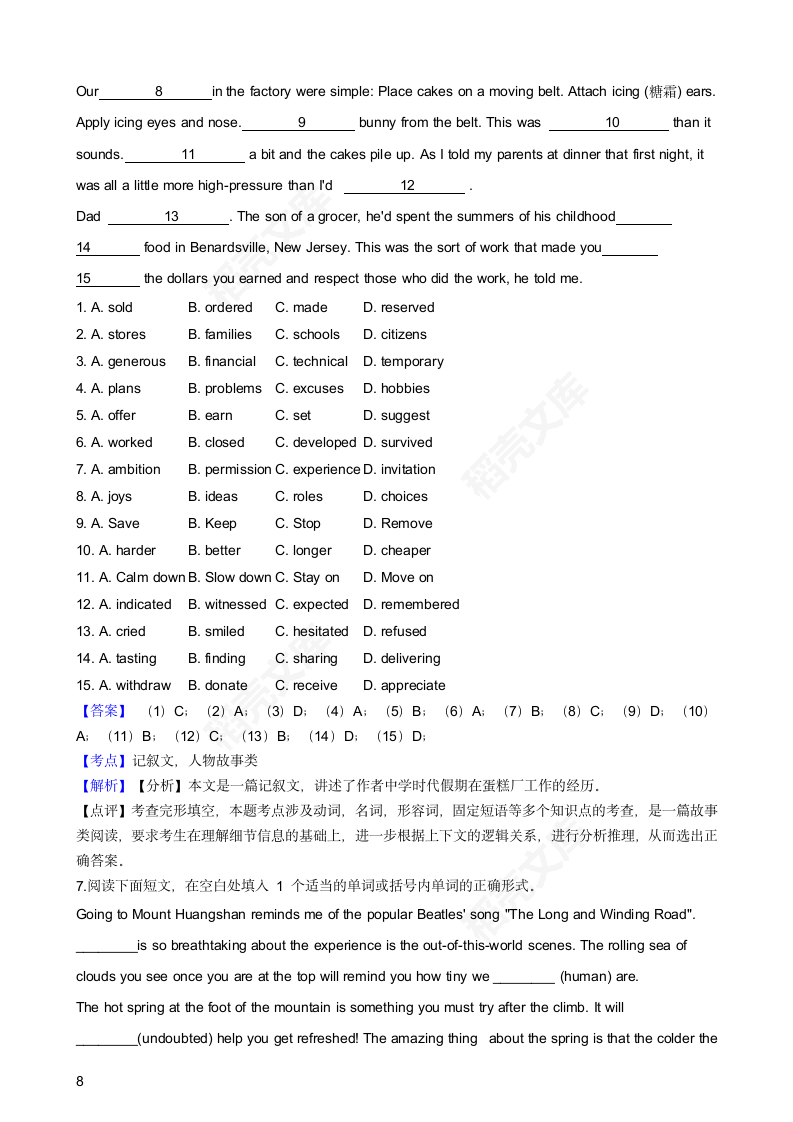 2021年高考英语真题试卷（新高考Ⅰ）(教师版).docx第8页