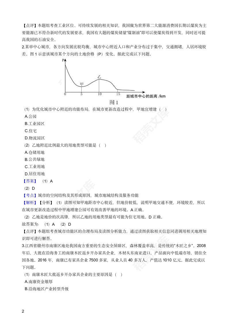 2018年高考地理真题试卷（海南卷）(教师版).docx第2页