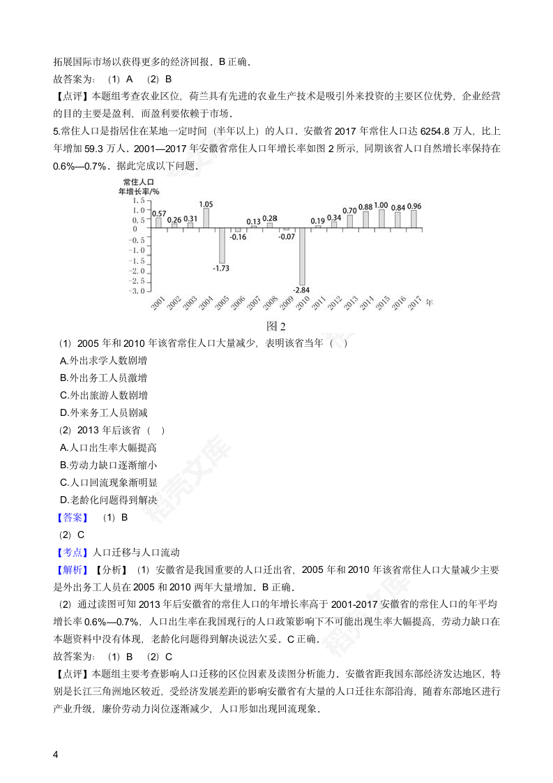 2018年高考地理真题试卷（海南卷）(教师版).docx第4页