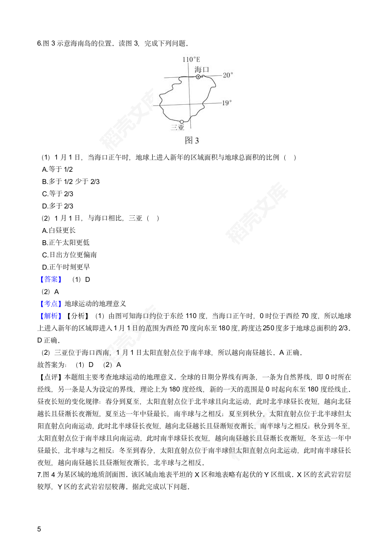 2018年高考地理真题试卷（海南卷）(教师版).docx第5页