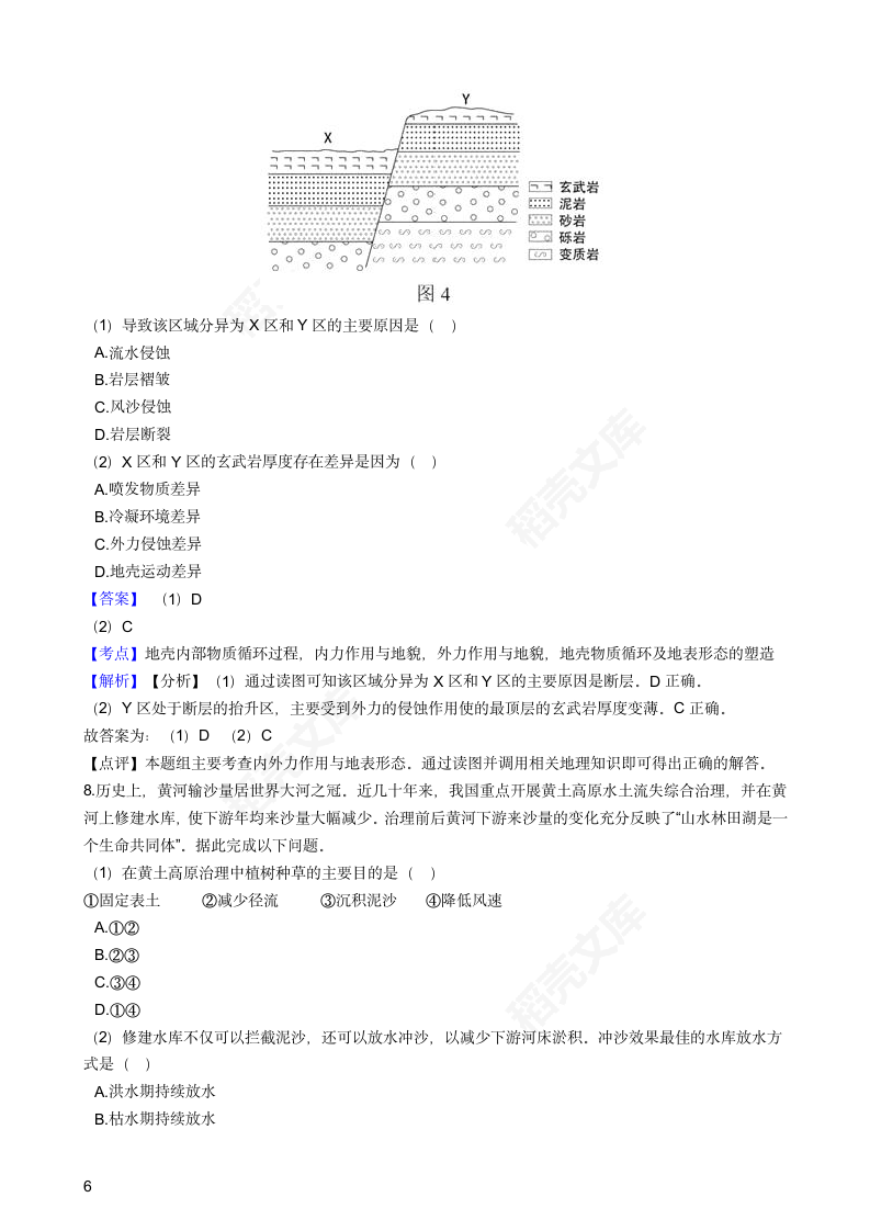 2018年高考地理真题试卷（海南卷）(教师版).docx第6页