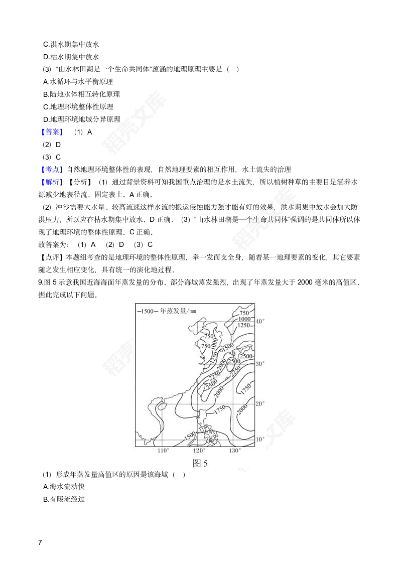 2018年高考地理真题试卷（海南卷）(教师版).docx第7页