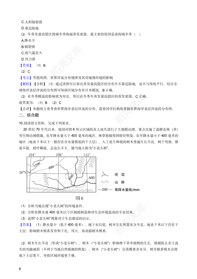 2018年高考地理真题试卷（海南卷）(教师版).docx第8页