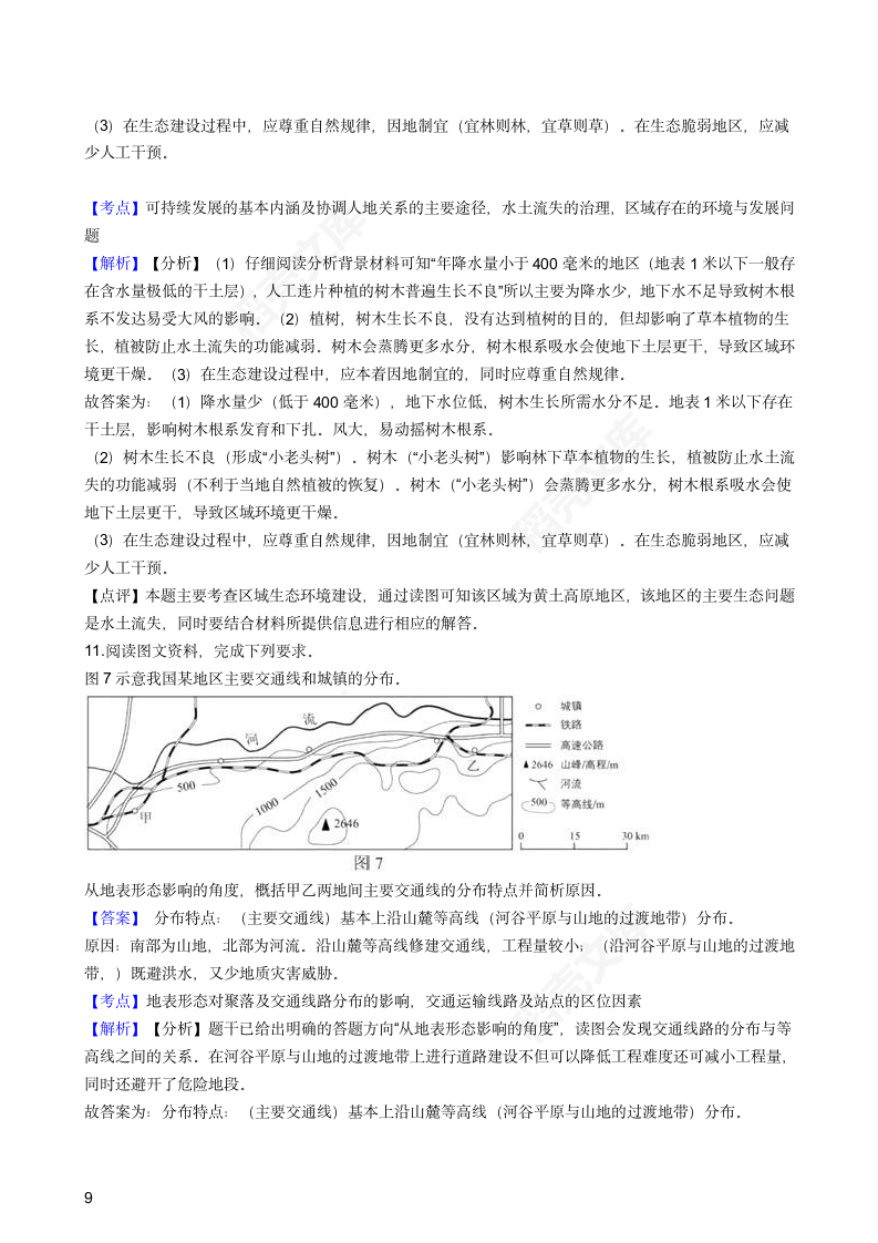 2018年高考地理真题试卷（海南卷）(教师版).docx第9页