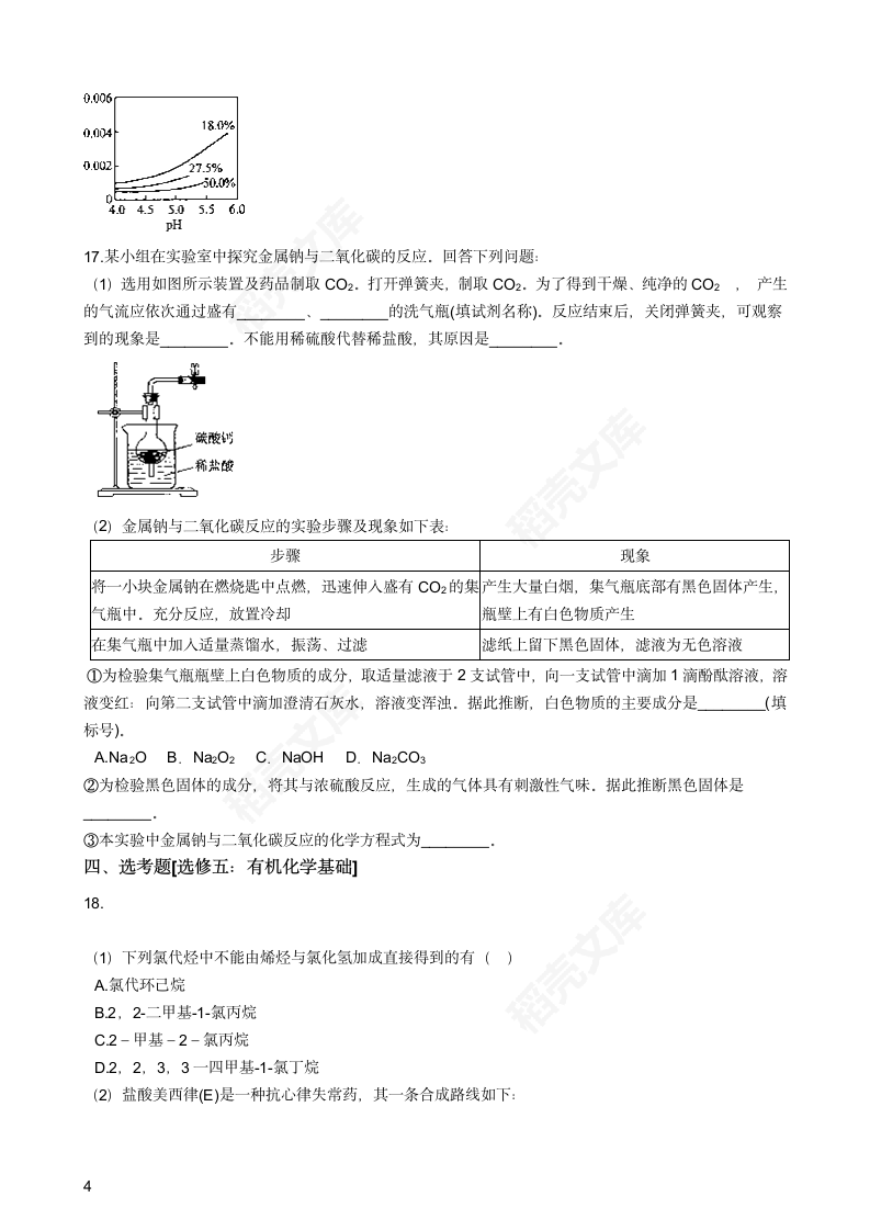 2018年高考化学真题试卷（海南卷）(学生版).docx第4页