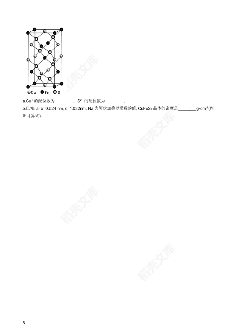 2018年高考化学真题试卷（海南卷）(学生版).docx第6页